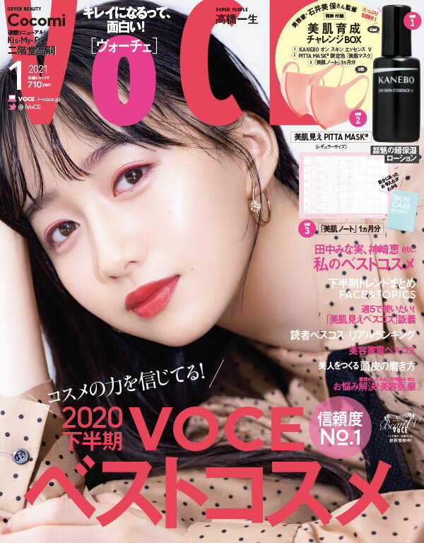 VoCE (ヴォーチェ) 2021年 01月号 [雑誌]