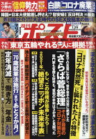 週刊ポスト 2021年 1/29号 [雑誌]