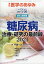 医学のあゆみ 糖尿病治療・研究の最前線2021 2021年 276巻5号 1月第5土曜特集[雑誌]