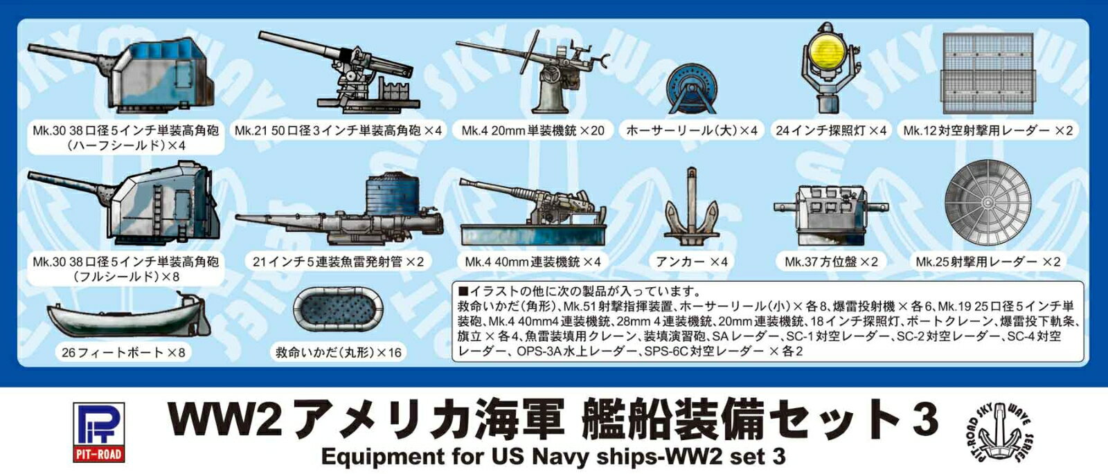 1/700 WWII アメリカ海軍 艦船装備セット 3 【E06】 (プラモデル)