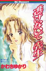 逃げないで先生 1巻 表紙
