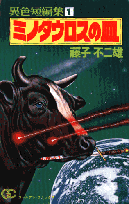 ミノタウロスの皿