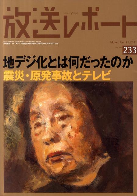 放送レポート（no．233（November）