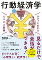 見るだけで会話ができる！マーケティングの第一人者、東大教授が伝授！