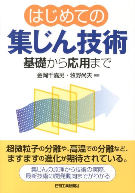はじめての集じん技術