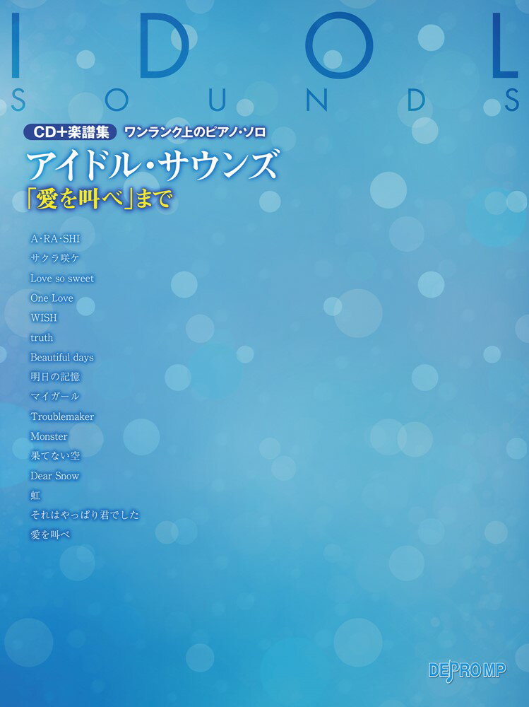 アイドル・サウンズ