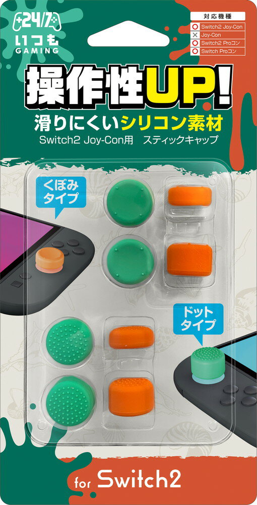 【日本メーカー スリースト】Switch2Joy-Con対応 アナログスティックカバー『スティックキャップ(オレンジ×グリーン)』