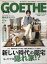 GOETHE (ゲーテ) 2021年 01月号 [雑誌]