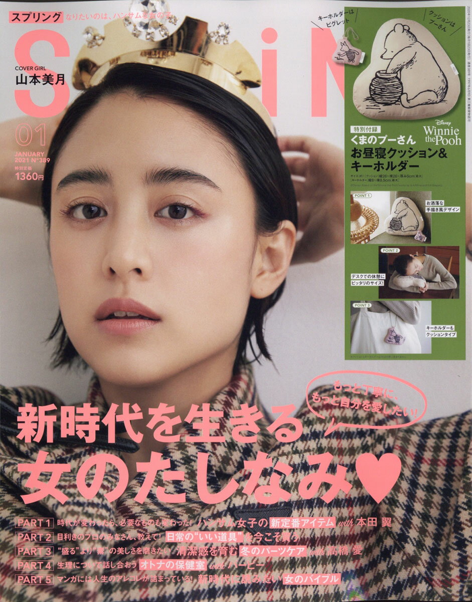 spring (スプリング) 2021年 01月号 [雑誌]