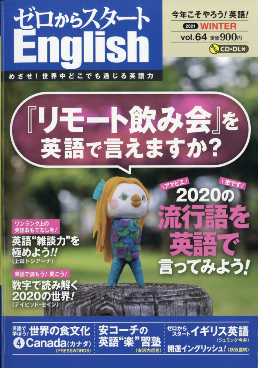 ゼロからスタート English (イングリッシュ) 2021年 01月号 [雑誌]