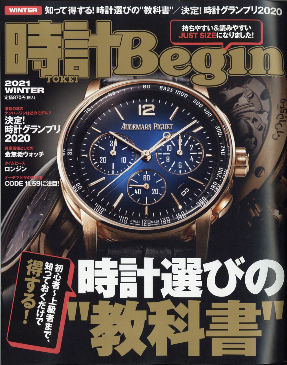 時計 Begin (ビギン) 2021年 01月号 [雑誌]