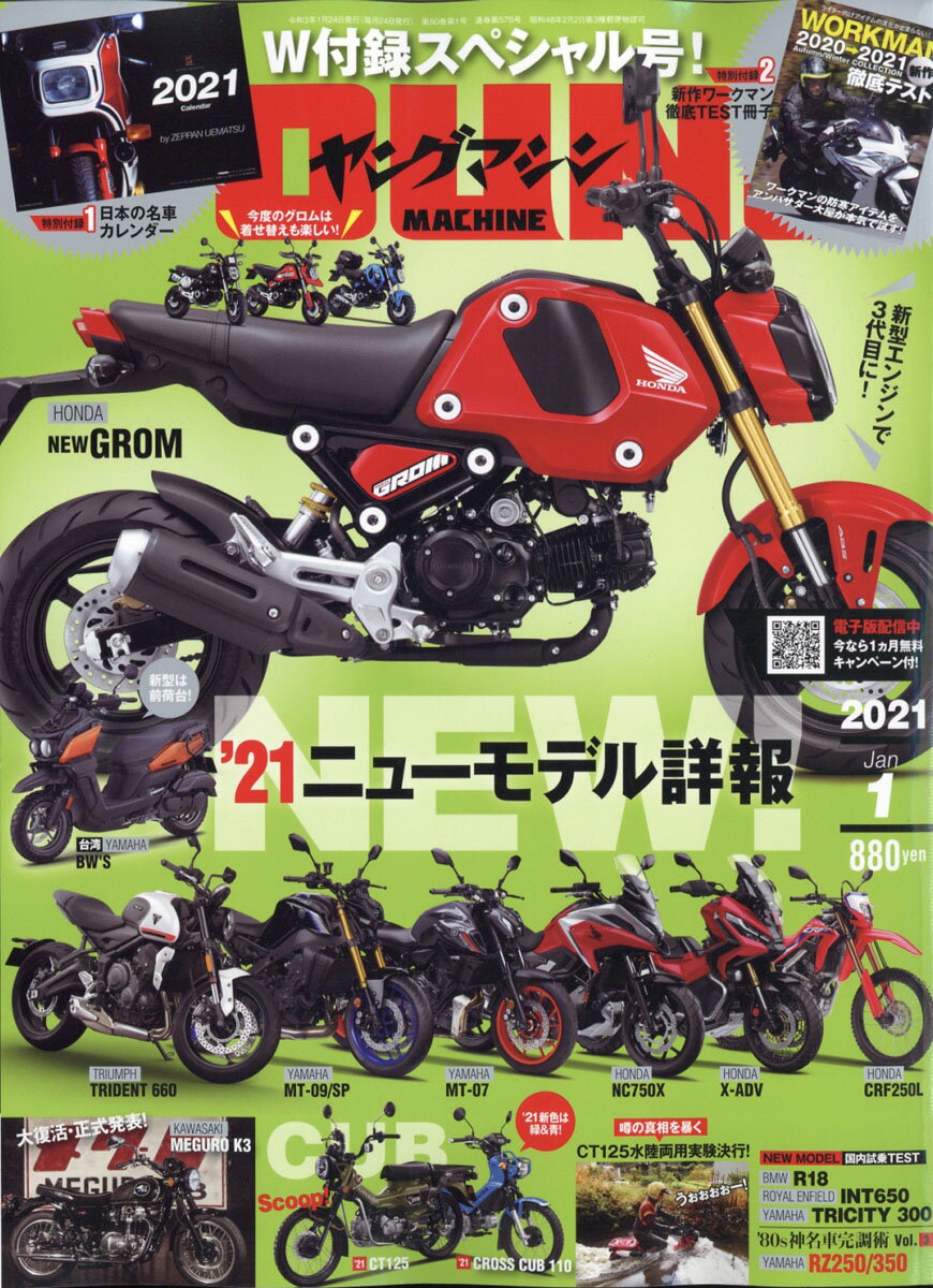 young Machine (ヤングマシン) 2021年 01月号 [雑誌]