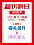 週刊朝日 2021年 1/29号 [雑誌]