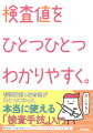 これだけは押さえておきたい３０の検査をやさしく解説！