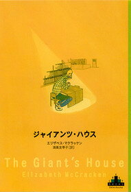 ジャイアンツ・ハウス