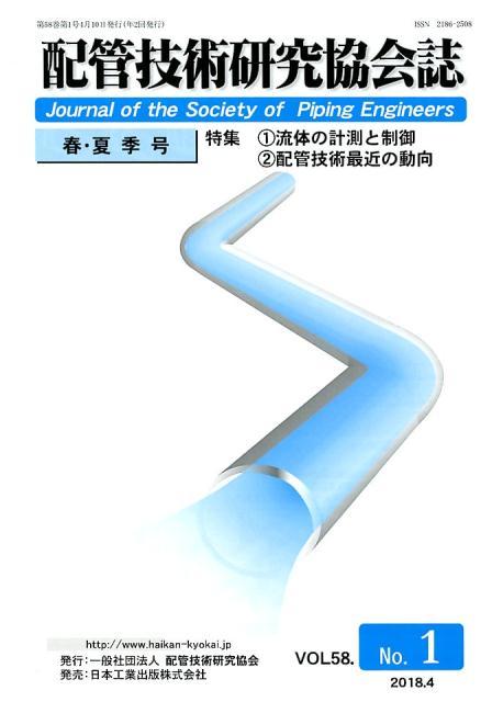 配管技術研究協会誌（VOL．58　No．1（201）