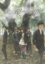 *pnish*プロデュース「モンスターボックス」DVD