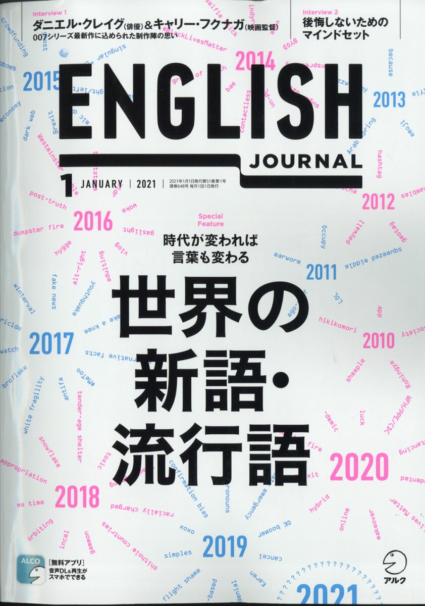 ENGLISH JOURNAL (イングリッシュジャーナル) 2021年 01月号 [雑誌]