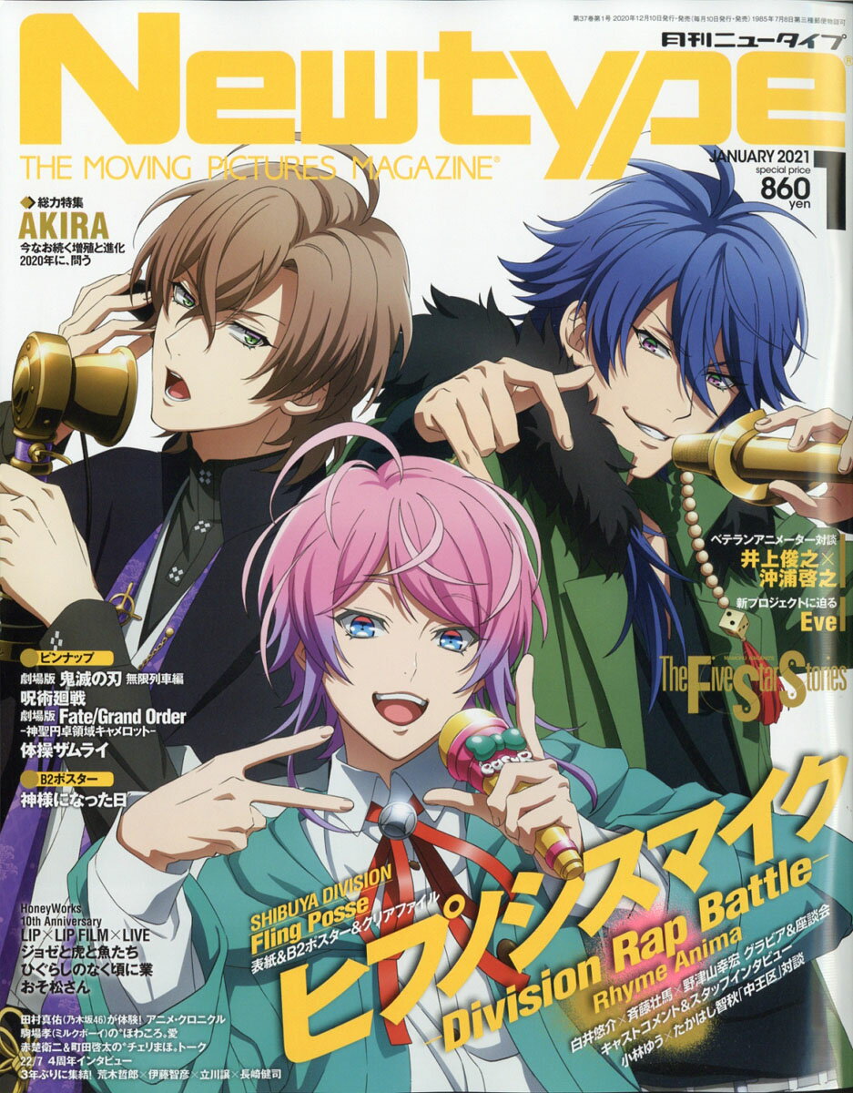 Newtype (ニュータイプ) 2021年 01月号 [雑誌]