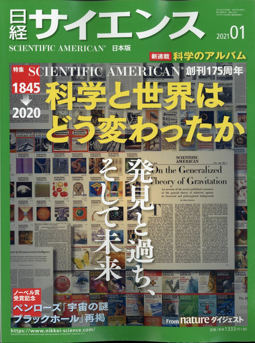 日経 サイエンス 2021年 01月号 [雑誌]