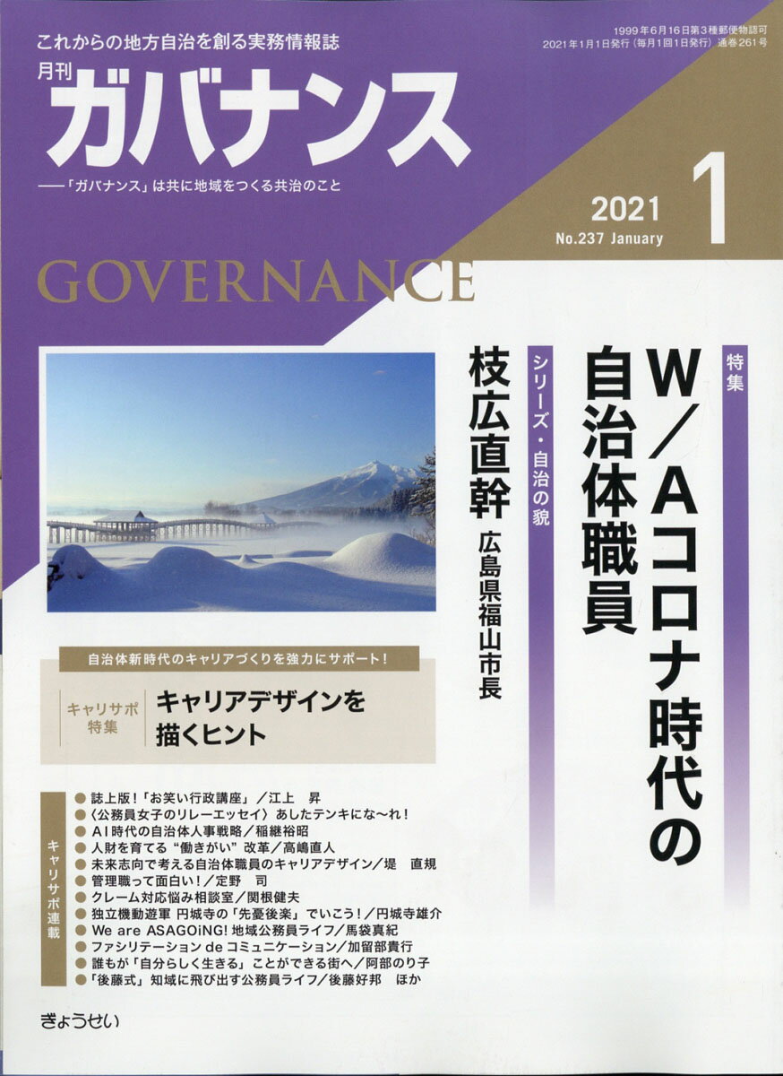 ガバナンス 2021年 01月号 [雑誌]