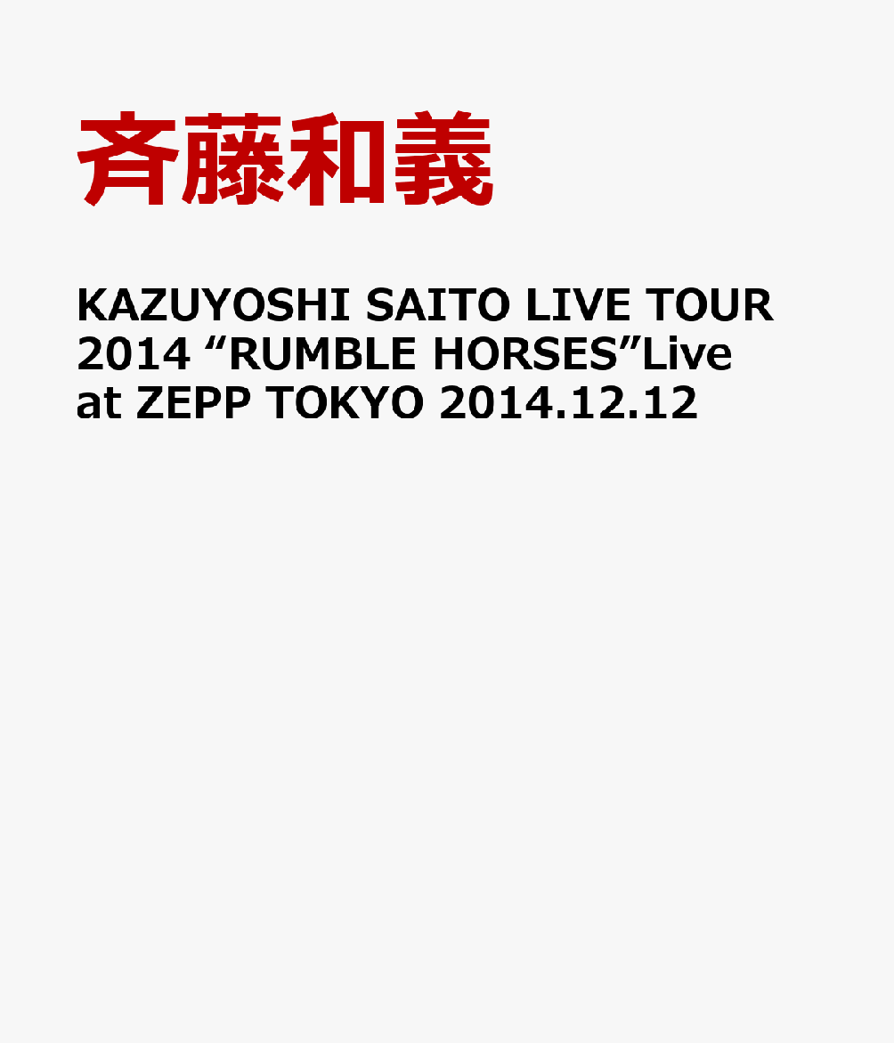 KAZUYOSHI SAITO LIVE TOUR 2014 “RUMBLE HORSES”Live at ZEPP TOKYO 2014.12.12