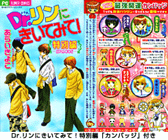Dr．リンにきいてみて！特別編