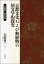 京都文化および動植物の国文学的探究