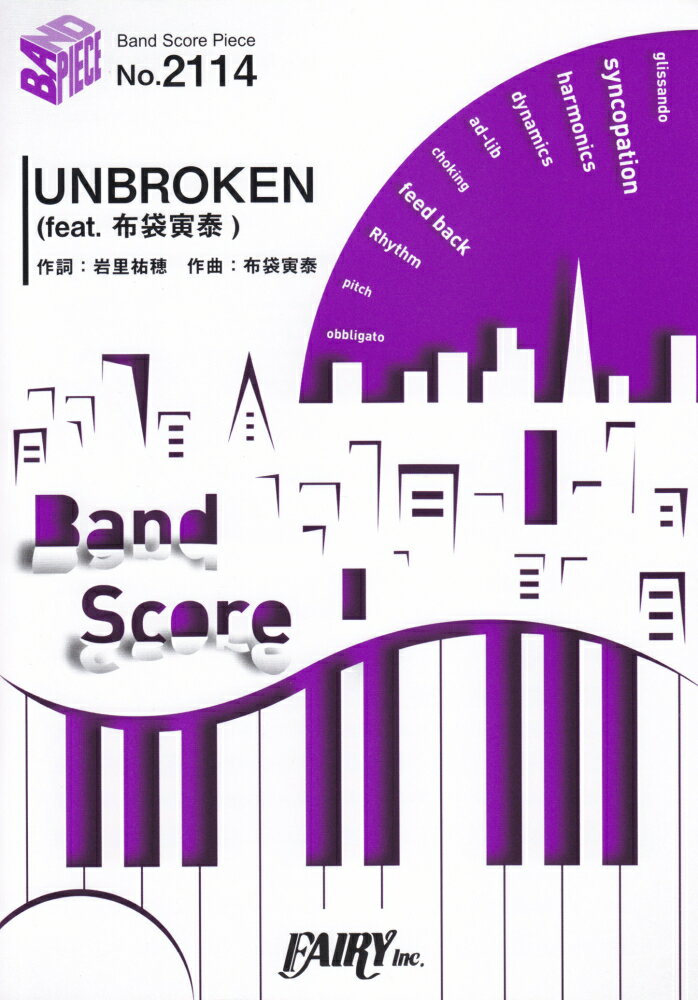 UNBROKEN feat．布袋寅泰 映画刀剣乱舞 主題歌 BAND SCORE PIECE [ 西川貴教 ]