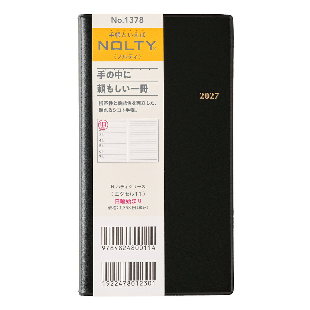 1378 NOLTYエクセル11日曜始まり（黒）（2027年版手帳）