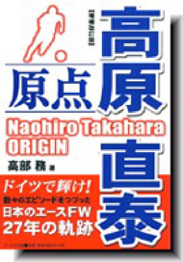 高原直泰原点増補改訂版