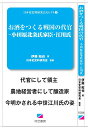 楽天楽天ブックスお酒をつくる戦国の代官ー小田原北条氏家臣・江川氏 [ 伊藤 拓也 ]