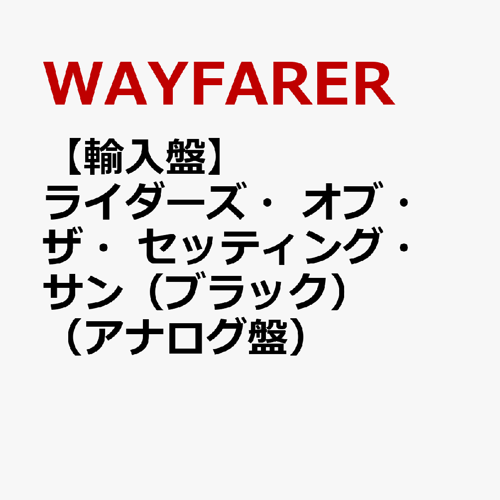 【輸入盤】ライダーズ・オブ・ザ・セッティング・サン（ブラック）（アナログ盤）