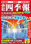 会社四季報 ワイド版 2021年1集・新春号 [雑誌]