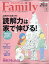 プレジデント Family (ファミリー) 2021年 01月号 [雑誌]