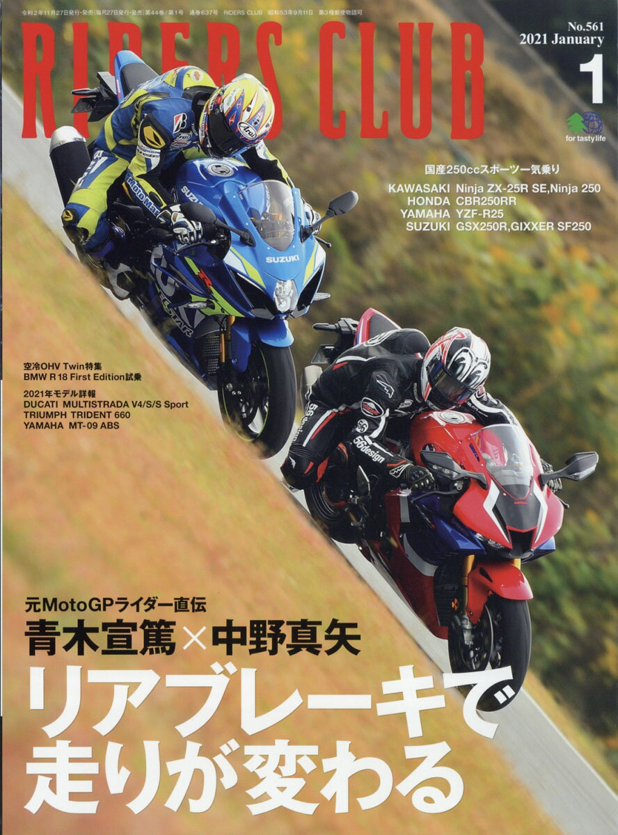 RIDERS CLUB (ライダース クラブ) 2021年 01月号 [雑誌]