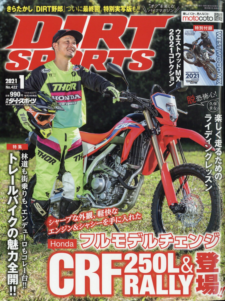 DIRT SPORTS (ダートスポーツ) 2021年 01月号 [雑誌]