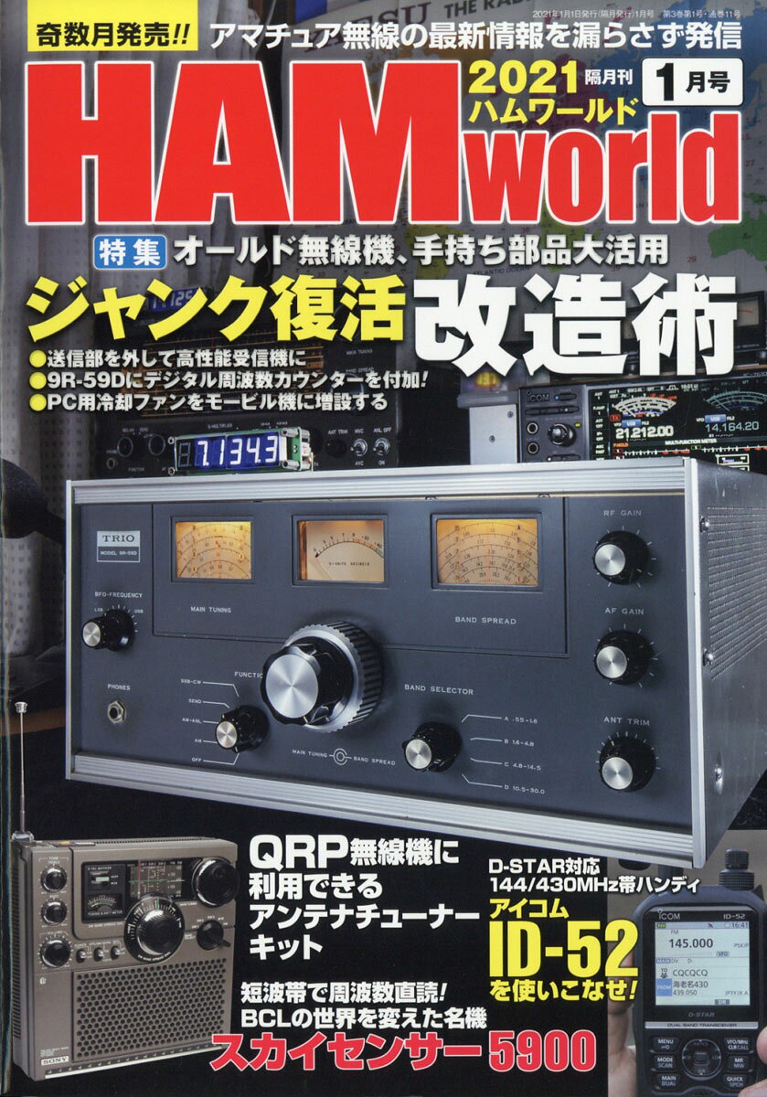 HAM world (ハムワールド) 2021年 01月号 [雑誌]