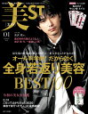 付録違い版増刊 美ST (ビスト) 2021年 01月号 [雑誌]