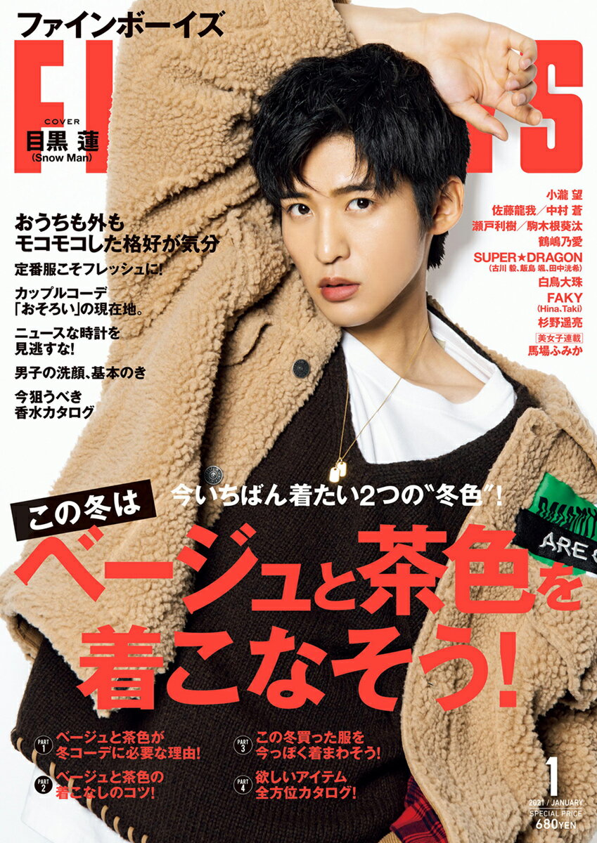 FINEBOYS (ファインボーイズ) 2021年 01月号 [雑誌]