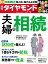 週刊ダイヤモンド 2021年 1/16号 [雑誌] (夫婦の相続)