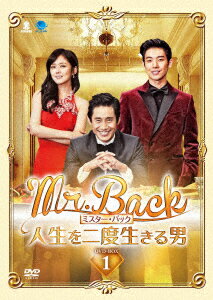 Mr.Back ＜ミスター・バック＞ 〜人生を二度生きる男〜 DVD-BOX1