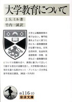 大学教育について