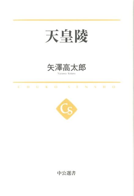 天皇陵