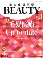 美容皮膚医学BEAUTY（＃11（Vol．2 No．10）