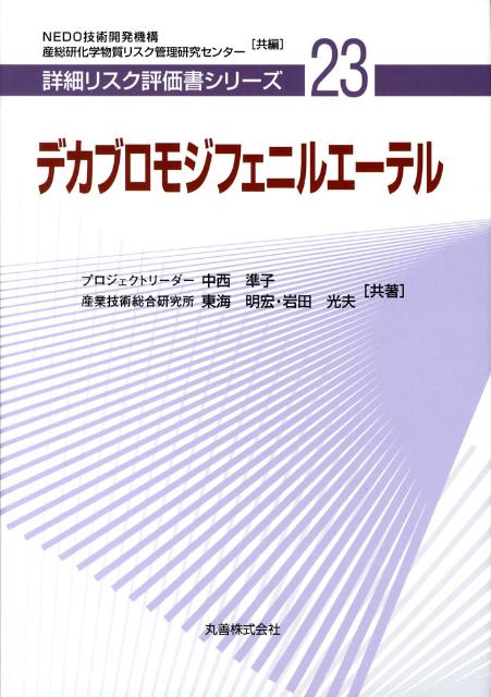 デカブロモジフェニルエーテル