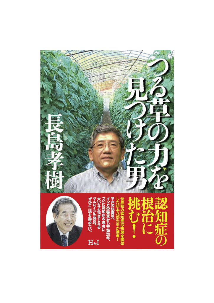 つる草の力を見つけた男