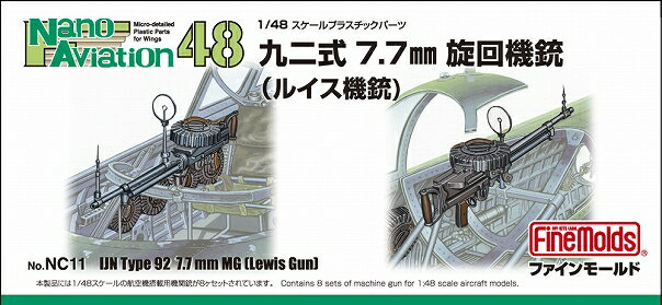 1/48 航空機用 精密プラ製ディテールUPパーツ 九二式7.7mm旋回機銃(ルイス機銃) 【NC11】 (プラモデル)