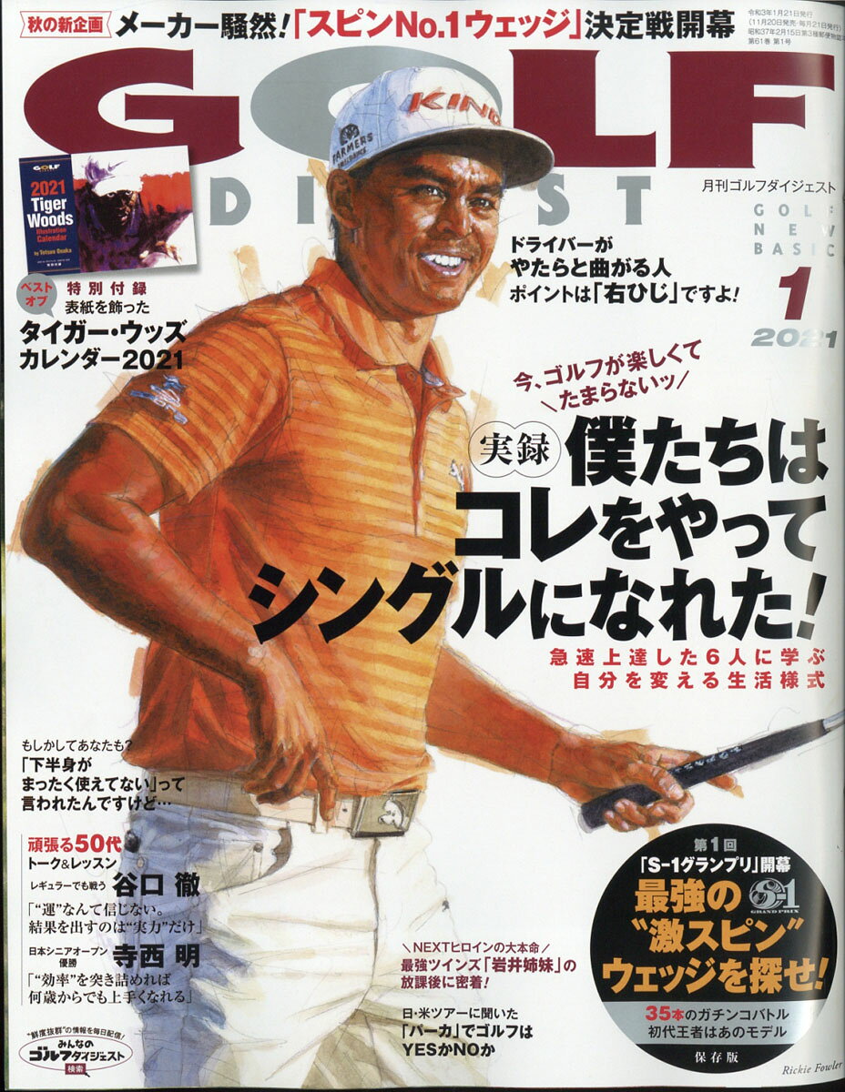 GOLF DIGEST (ゴルフダイジェスト) 2021年 01月号 [雑誌]