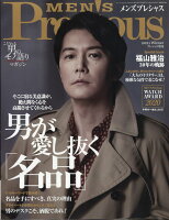 MEN'S Precious (メンズ・プレシャス)2021年冬号 2021年 01月号 [雑誌]